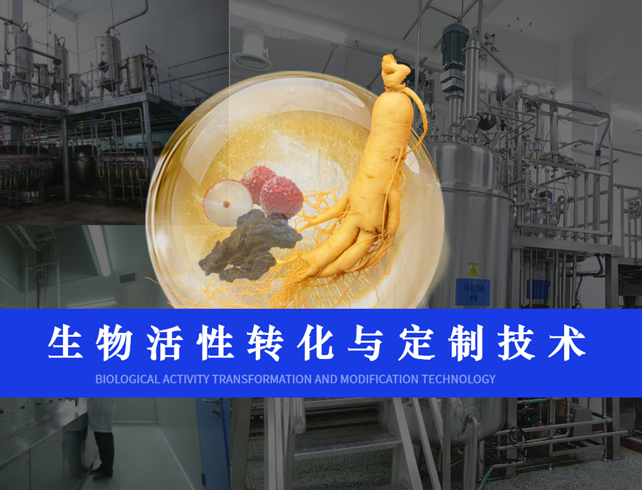 全新“NPGS生物轉(zhuǎn)化平臺(tái)”正式上線(xiàn)，引領(lǐng)健康食品新篇章！